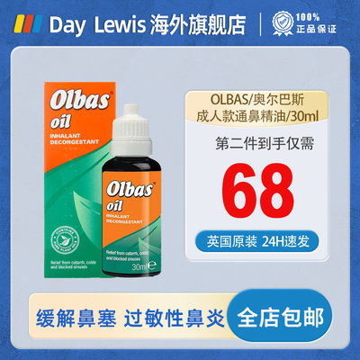 奥尔巴斯Olbas通鼻精油30ml缓解过敏性鼻窦炎感冒鼻塞呼吸不畅