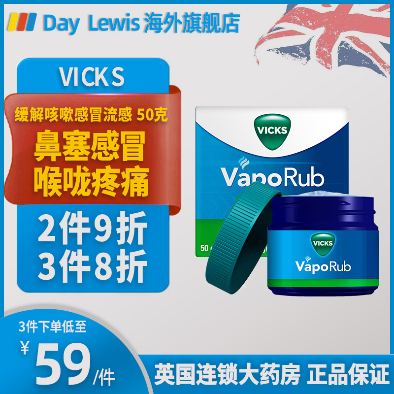 Vicks可吸入通鼻药膏清凉薄荷膏舒缓感冒鼻塞提神醒脑英国进口50g-封面