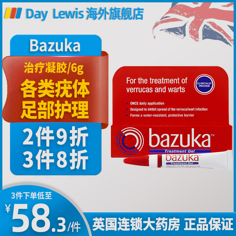 Bazuka巴祖卡水杨酸凝胶6g寻常疣扁平疣跖疣祛疣去鸡眼英国特效药