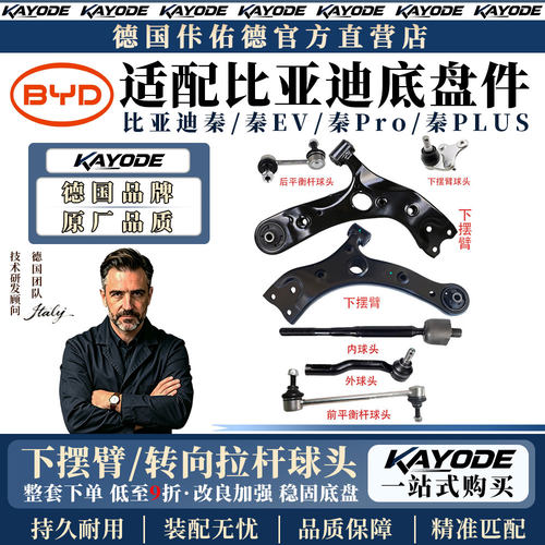 适配比亚迪秦EV秦PRO秦PLUS秦DM新能源下摆臂下支臂转向拉杆球头