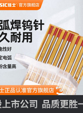 佳士钨针氩弧焊焊针氩弧焊机配件大全乌针钨极针钨针棒钍钨铈钨针