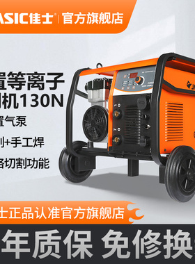 佳士等离子切割机内置气泵LGK130N一体机大功率380V工业级切割机