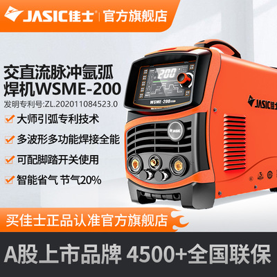 佳士WSME200电焊两用工业级