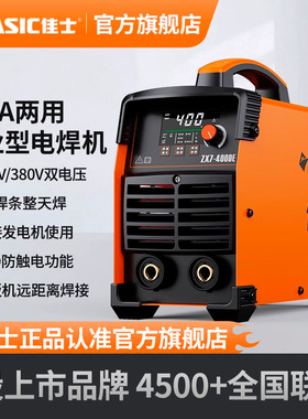 佳士电焊机400DE双电压220v380v智能工业级高端十大品牌一机两用