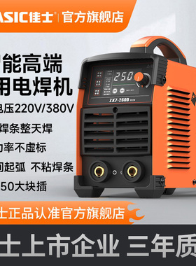 佳士电焊机200焊机250正品315家用小型220v380双电压直流工业级