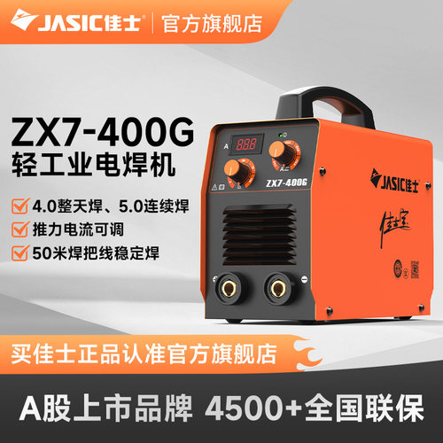 佳士400G电焊机220v380v工业级双电压纯铜全自动逆变正品十大品牌