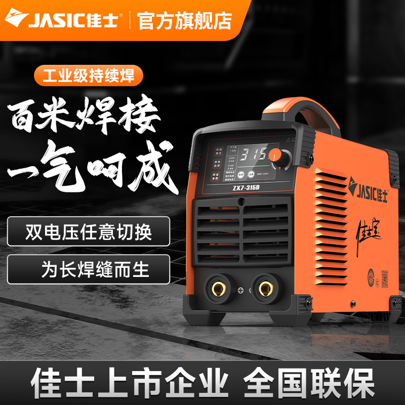 佳士宝电焊机220v380V双电压焊机