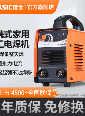 佳士电焊机ZX7-200E/250E家用小型220v便携式全铜工业级焊条焊机