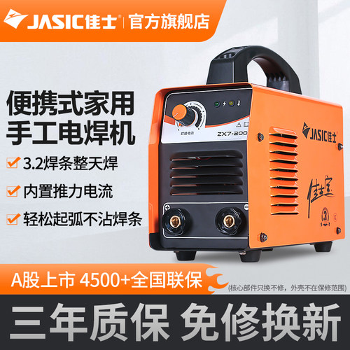 佳士电焊机小型便携式