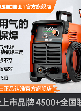 佳士MIG140无气二保电焊机家用220v小型擦弧氩焊十大品牌一机三用