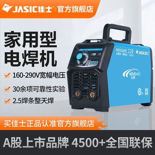 便携式电焊机Jasic/佳士