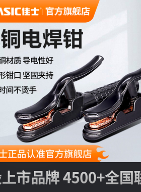 佳士电焊钳电焊机配件紫铜夹头不烫手300A500A手焊夹焊把钳地线钳