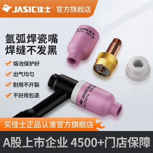 佳士陶瓷嘴氩弧焊分流器
