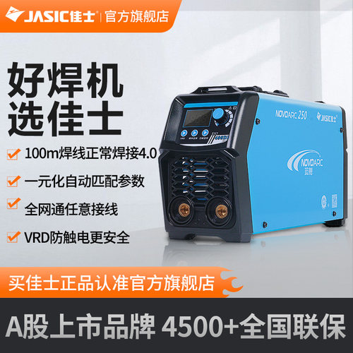 佳士400DE双电压电焊机全铜焊机