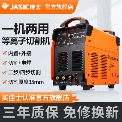 佳士内置气泵等离子切割机LGK100