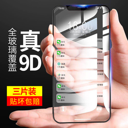 高清防指纹 护眼抗蓝光 全屏全覆盖防爆防摔