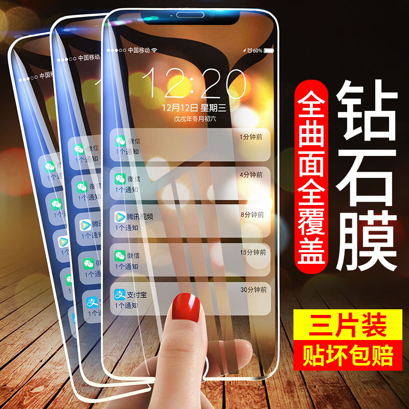 高清防指纹 护眼抗蓝光 全屏全覆盖防爆防摔
