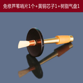 王家彪专业黄铜唢呐芯子大小号调门齐全芯子气盘配件气盘唢呐芯子