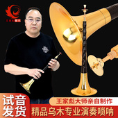 王家彪 专业级精品唢呐乐器全套乌木黑檀木紫光檀木镜面堂喇叭