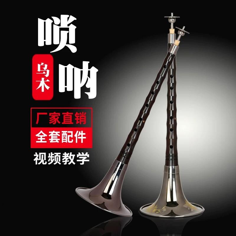 专业乌木观云镀镍黑灰色唢呐乐器全套D调降B调镜面内堂黑武士同款