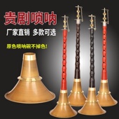 湖南贵剧地方唢呐不定调黄铜做旧唢呐碗全套不变色大音量喇叭大小