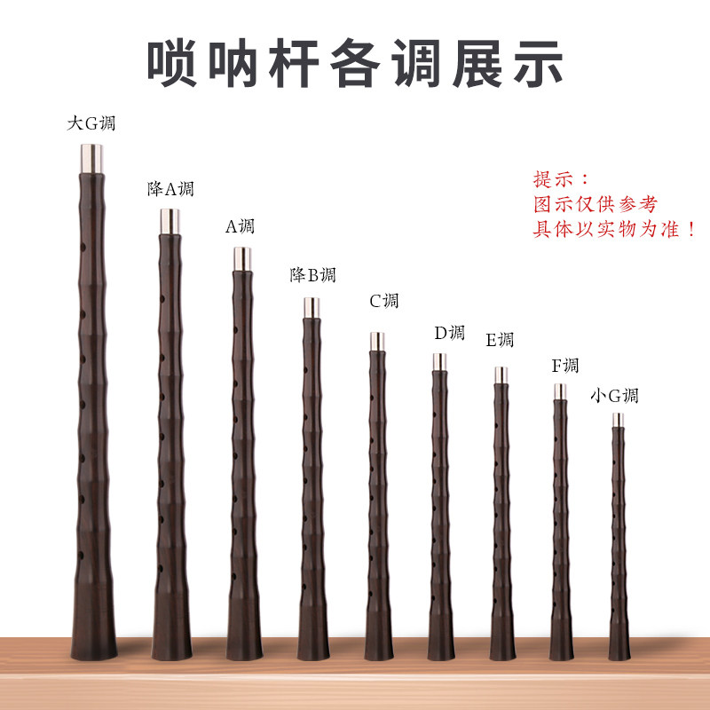 王家彪唢呐杆子d调乌木黑檀木喇叭杆子各调黑檀木唢呐杆唢呐