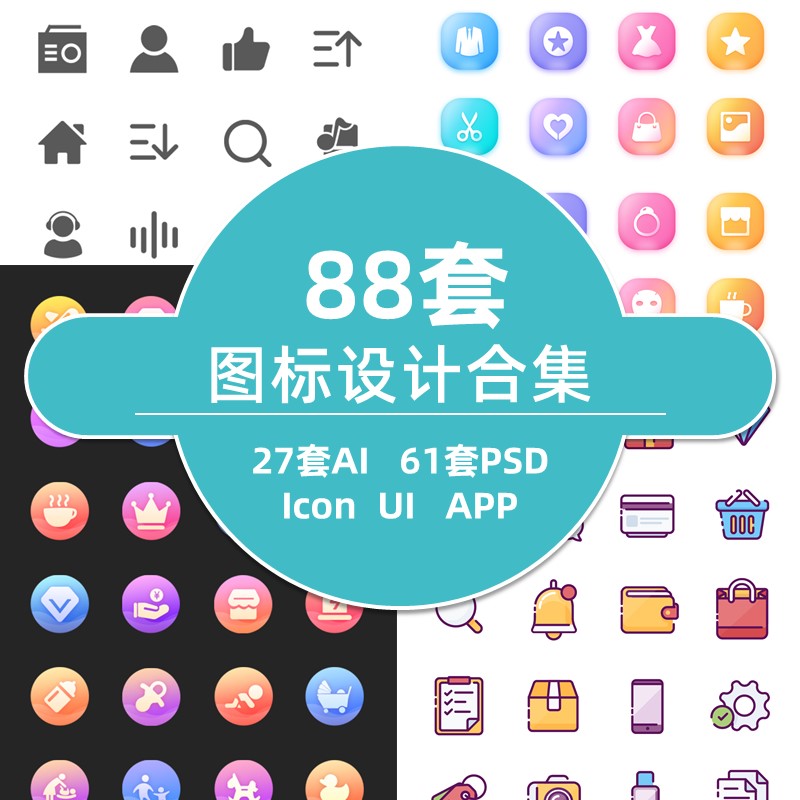 icon小图标UI素材AI矢量PSD设计app小程序ui设计图标办公用品样机-封面