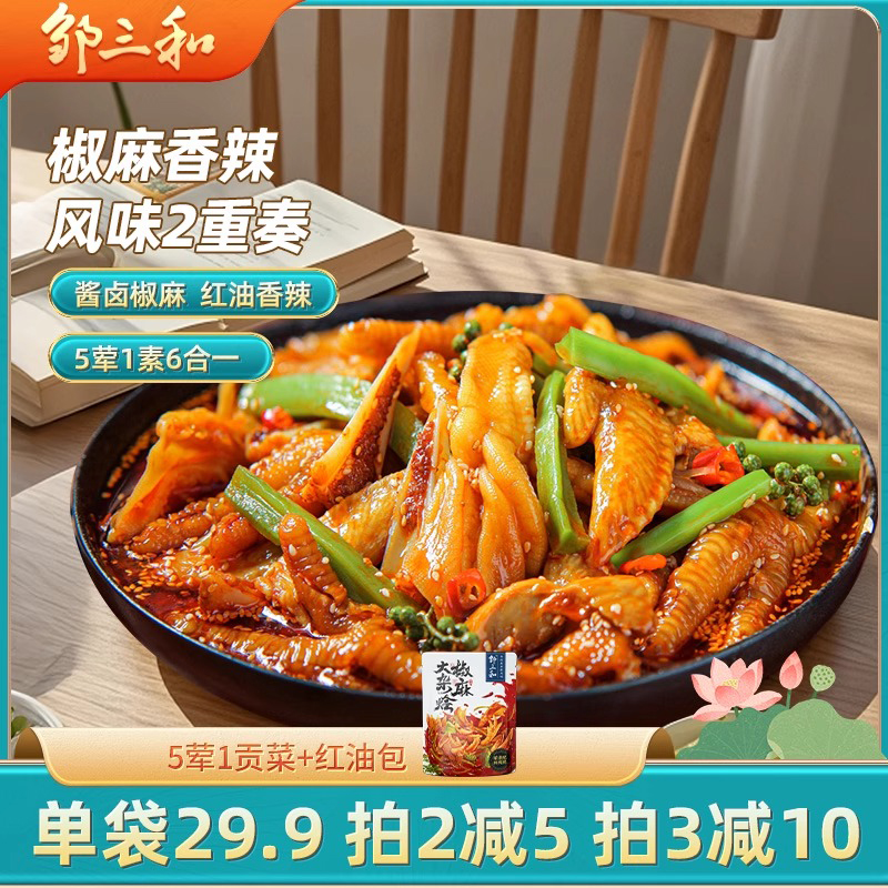 邹三和椒麻大杂烩脆卤无骨鸡爪贡菜麻椒双脆麻辣零食速食休闲食品