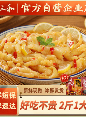 邹三和无骨鸡爪柠檬酸辣泡椒脱骨凤爪卤味零食解馋休闲小吃邹小和