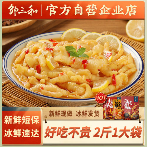 邹三和无骨鸡爪柠檬酸辣泡椒凤爪