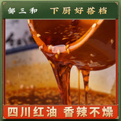 邹三和四川麻辣油泼辣子自制香辣红油辣椒油拌菜调料200g 2邹小和