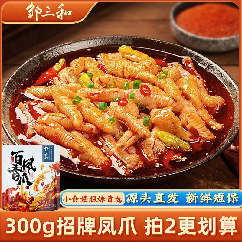 邹三和无骨鸡爪大份量嗨吃装正品