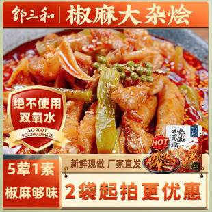 邹三和椒麻大杂烩贡菜红油麻辣无骨鸡爪熟食即食解馋休闲小吃零食