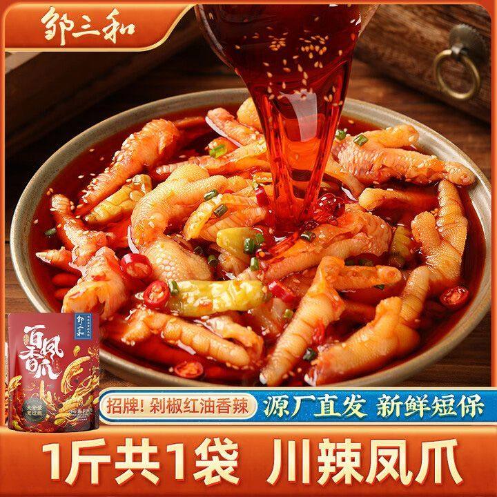 邹三和无骨鸡爪红油麻辣泡椒凤爪