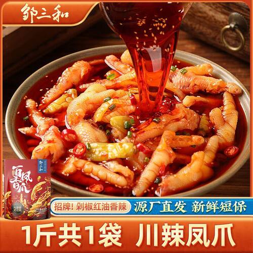 邹三和无骨鸡爪红油麻辣泡椒凤爪