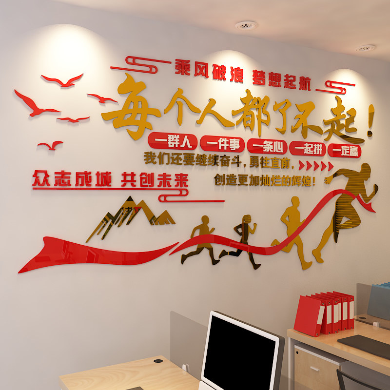 公司企业文化墙布置标语3d压克力立体贴纸团队励志墙贴办公室装饰,家居饰品,软装墙贴,淘宝优惠券,粉丝福利购,淘宝优惠卷