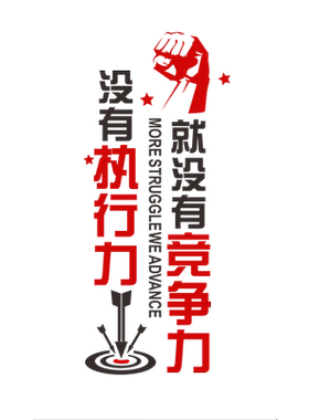 团队亚克力公司激励口号企业墙贴