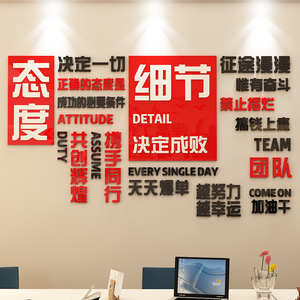公司企业办公室会议室3d立体亚克力墙贴画文化墙上装饰励志标语贴