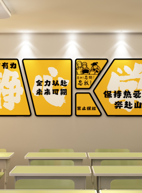 企业文化励志标语亚克力墙贴