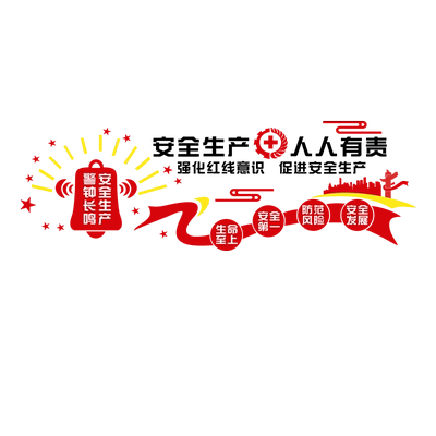 安全标语工厂车间生产施工地警示宣传文化墙装饰3d亚克力立体墙贴