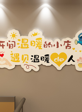 网红文化装饰背景亚克力墙贴