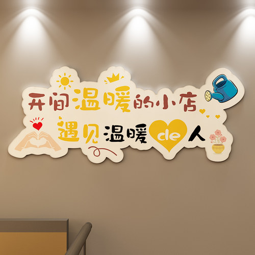 网红文化装饰背景亚克力墙贴