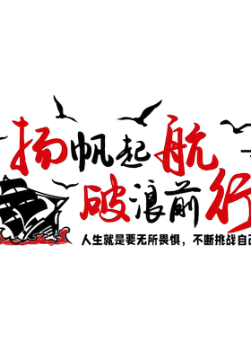 美博朗励志标语工厂直销