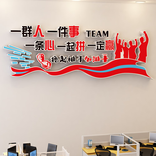 公司企业办公室励志标语墙亚克力