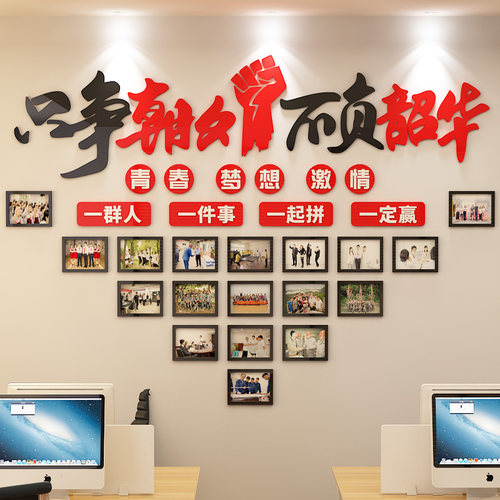 3d立体团队励志标语背景墙装饰
