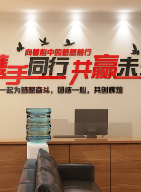 企业文化励志标语亚克力墙贴