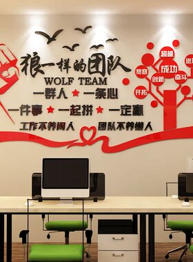 企业文化激励标语亚克力墙贴