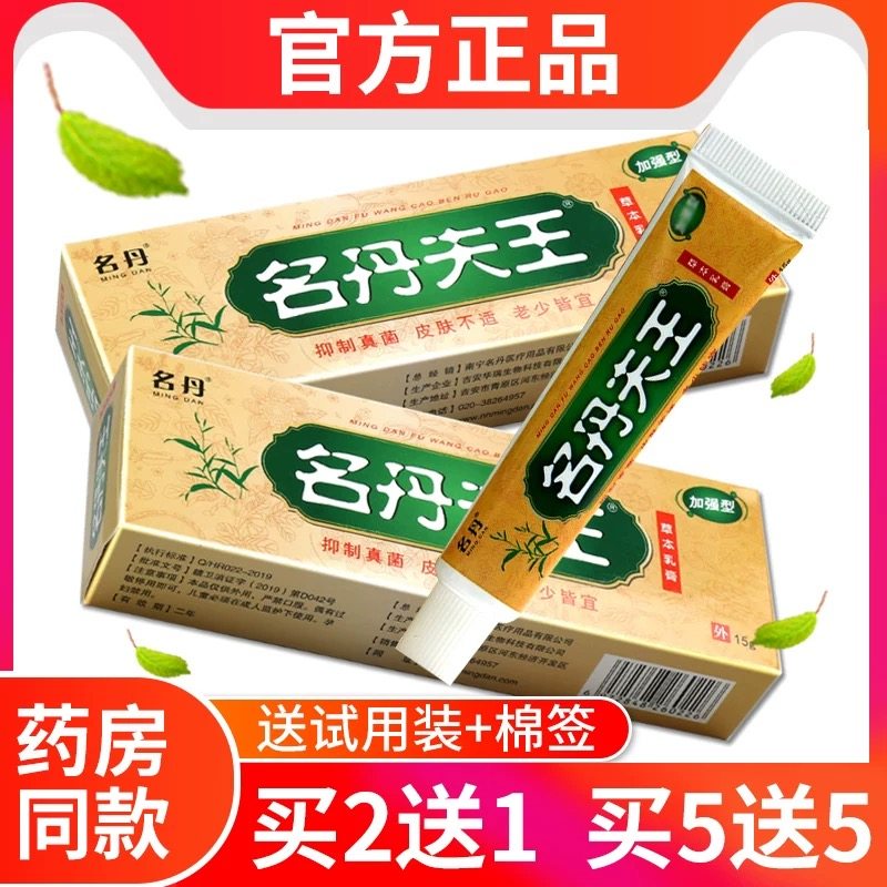 官方正品名丹夫王乳膏买2送1