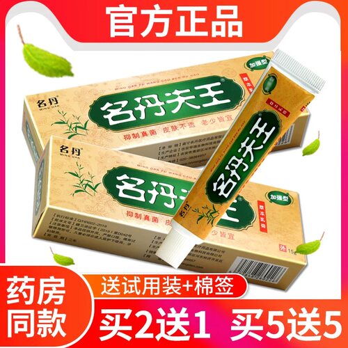 官方正品名丹夫王乳膏买2送1