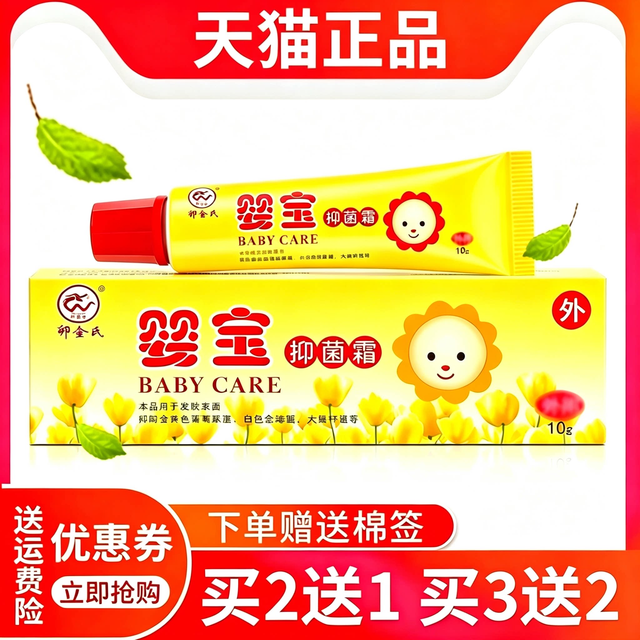 婴宝维肤膏抑菌膏湿痒宝宝皮肤外用卯金氏婴宝婴儿童专用正品
